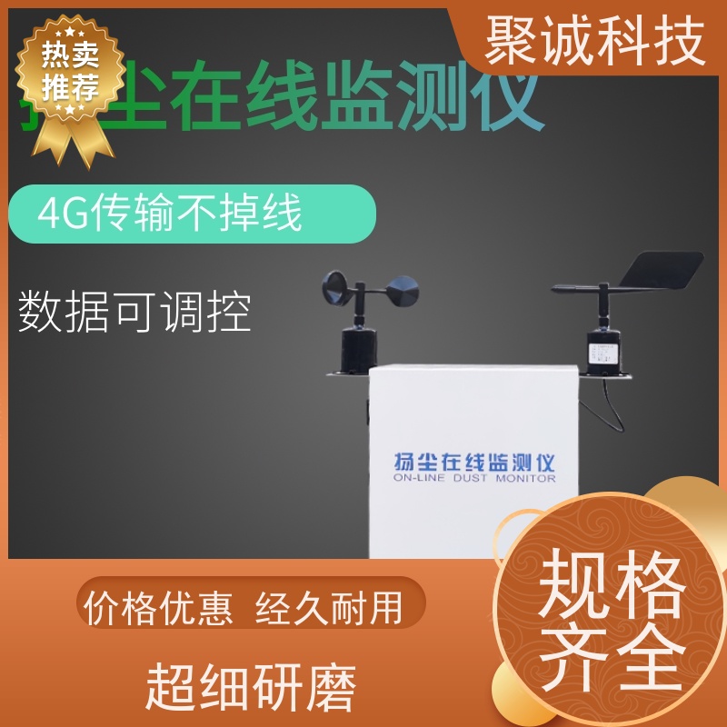 聚诚 LED屏显示建筑施工环境监测仪 扬尘监测系统 噪声在线监测