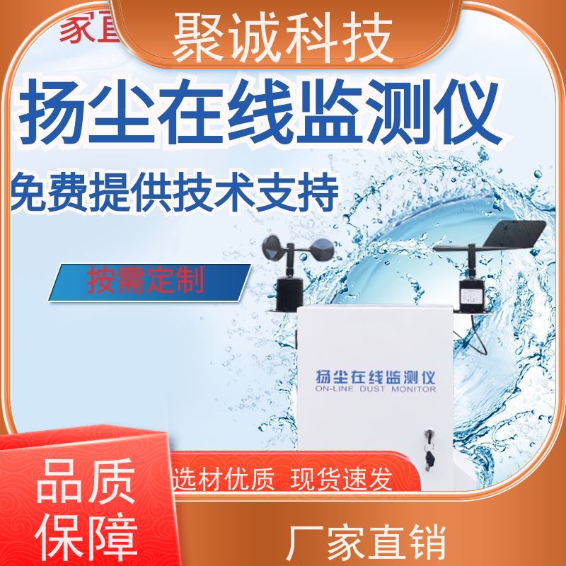 工地扬尘检测仪 jcyc01 PM2.5/PM10/噪声扬尘在线监测系统