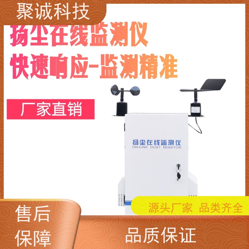 扬尘检测仪 噪声扬尘一体化多要素实时监测系统 智能监控