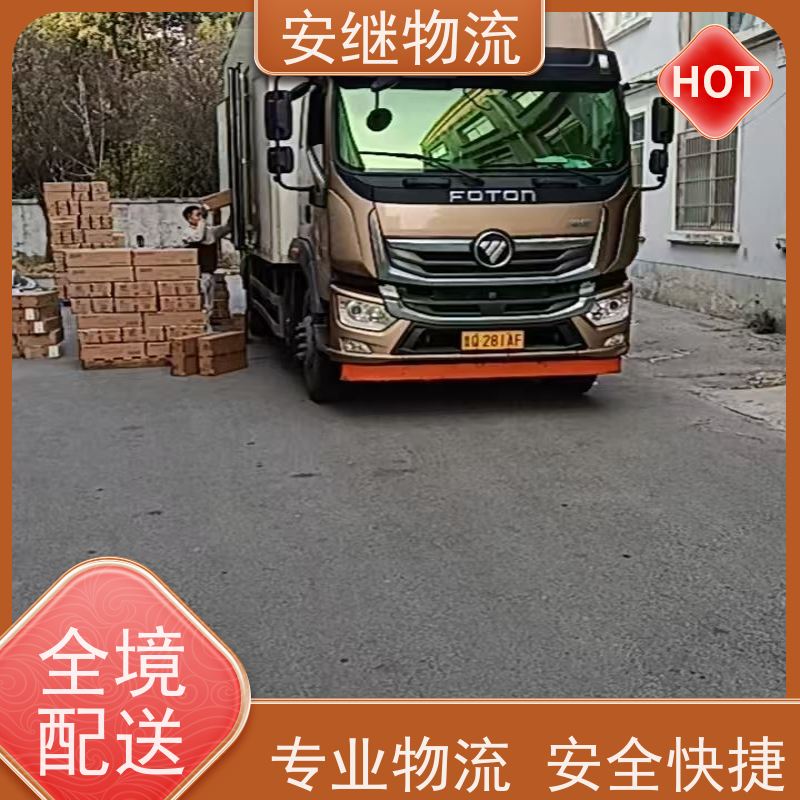 绍兴安继物流 承接 上虞直达到揭阳专线 货运大件运输公司 