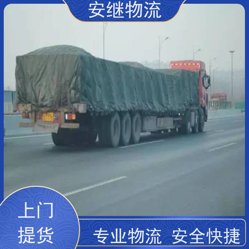 绍兴安继物流 承接 上虞直达到新昌专线 货运大件运输公司 