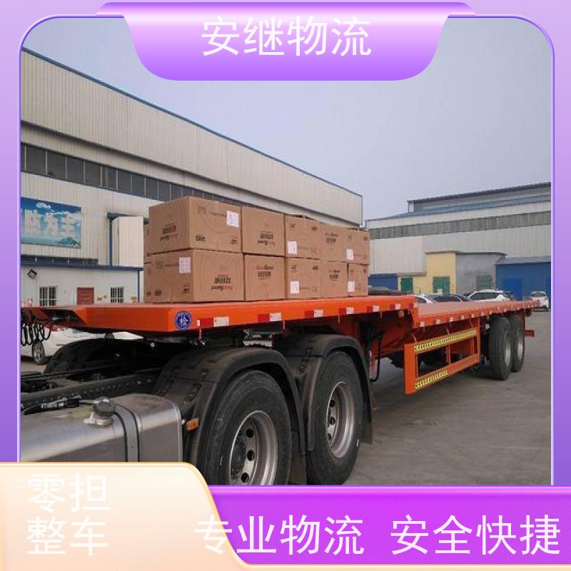 绍兴安继物流 承接 上虞直达到佛山专线 货运大件运输公司 