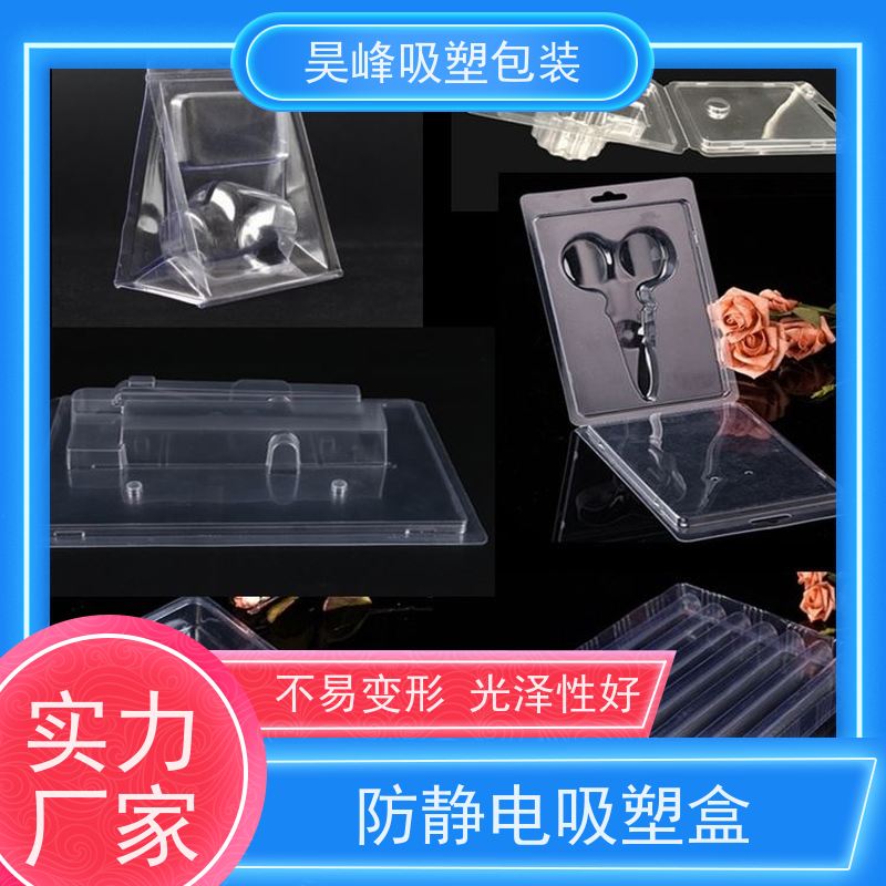 昊峰 植绒吸塑包装 优选材质 抗压耐压 交期准时 