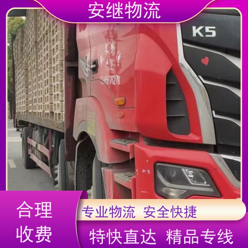 浙江安继物流提供绍兴诸暨直达太仓专线大件特快运输货运公司 