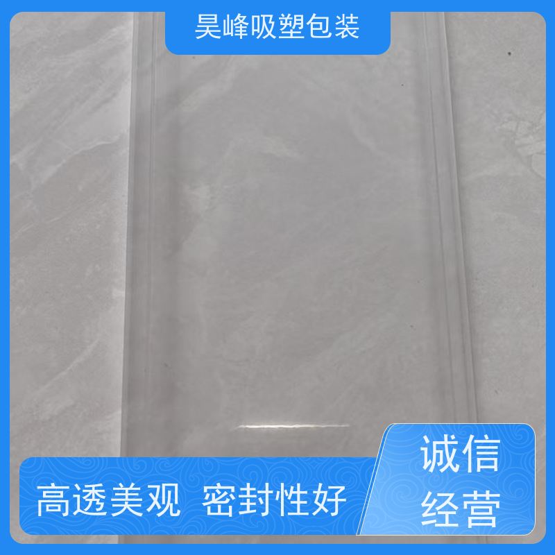 昊峰 化妆品吸塑包装 质地柔软 韧性强 应用领域广泛
