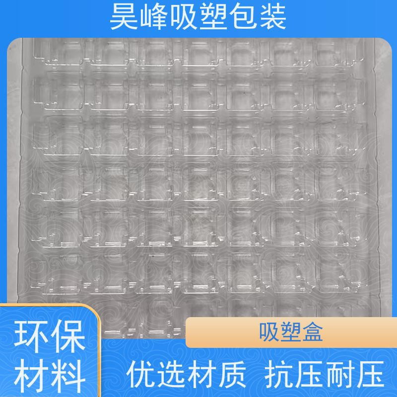 昊峰 电子吸塑包装 可加印LOGO 环保PET材质 长期供应 货源充足