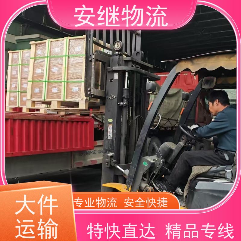 绍兴安继物流 承接 上虞直达到河源专线 货运大件运输公司 