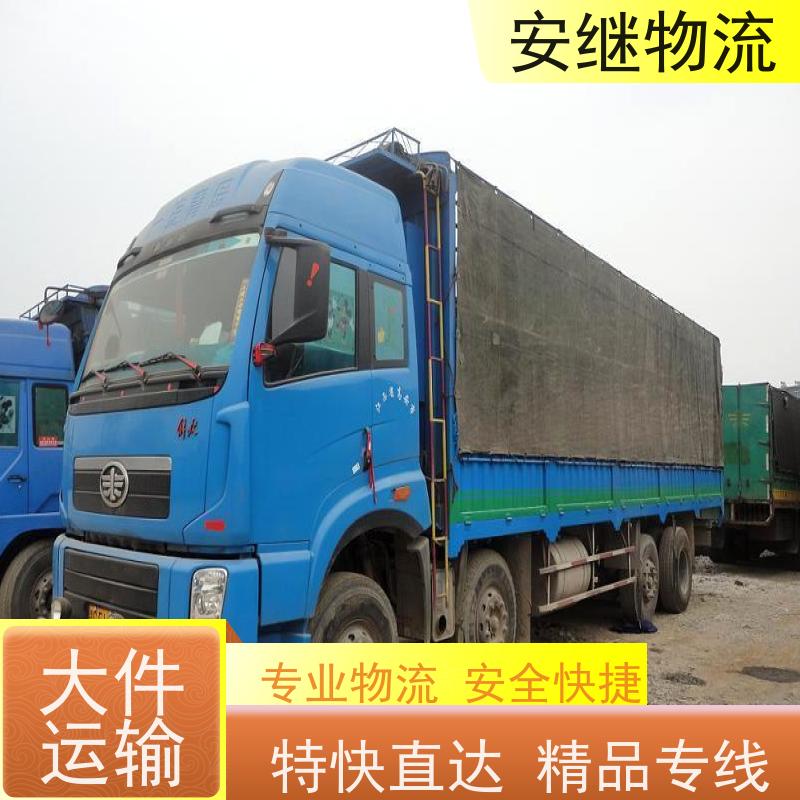 绍兴安继物流 承接 上虞直达到福州专线 货运大件运输公司 