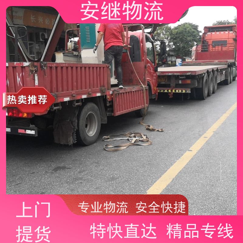 绍兴安继物流 承接 上虞直达到舟山专线 货运大件运输公司 