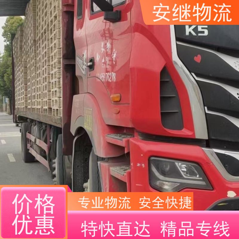 绍兴安继物流 承接 上虞直达到慈溪专线 货运大件运输公司 