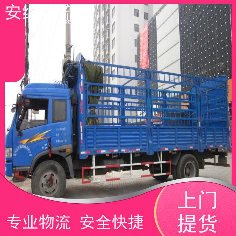 绍兴安继物流 承接 上虞直达到丽水专线 货运大件运输公司 
