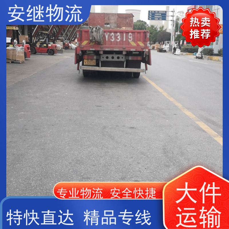 绍兴安继物流 承接 上虞直达到吴江专线 货运大件运输公司 