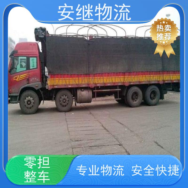 绍兴安继物流 承接 上虞直达到临海专线 货运大件运输公司 