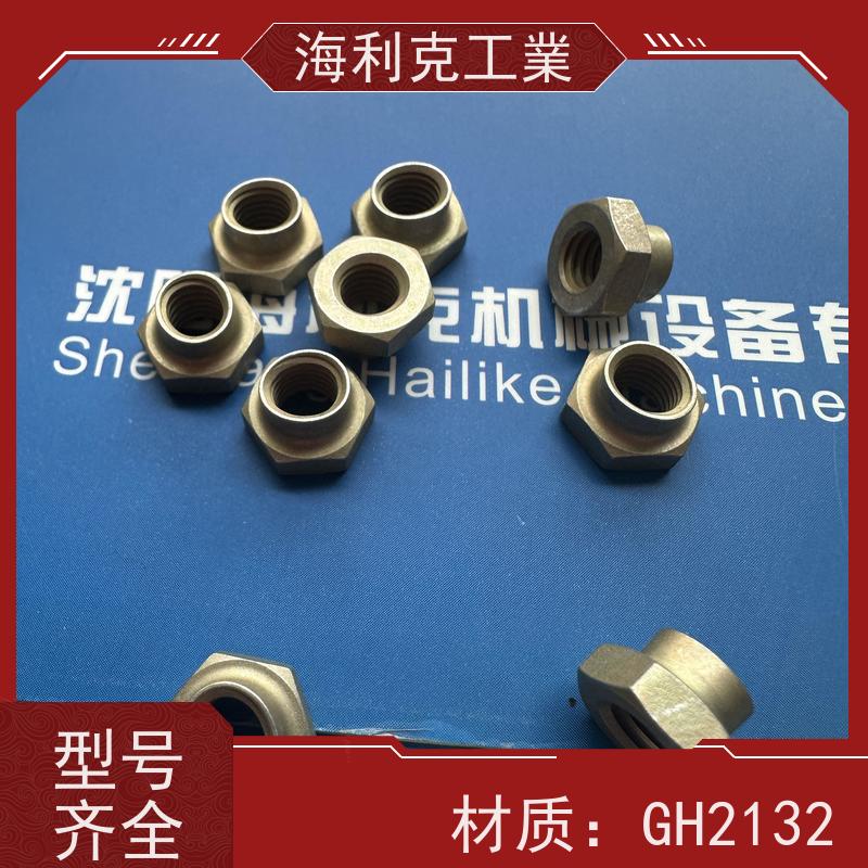 海利克精工制造 HB5634-1987 六角压扁自锁螺母 材质GH2132 M8M10