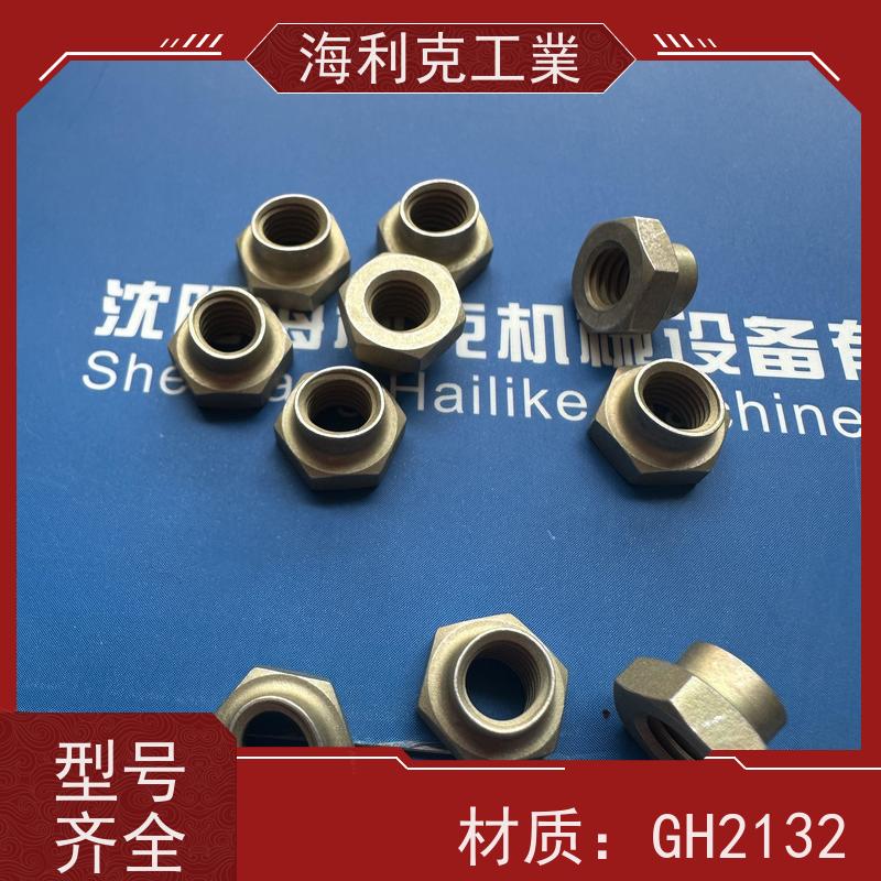 海利克精工制造 HB5638-1987 六角压扁自锁螺母 材质GH2132 M8M10