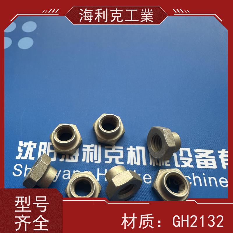 海利克精工制造 HB5634-1987 六角压扁自锁螺母 材质GH2132 M5M6