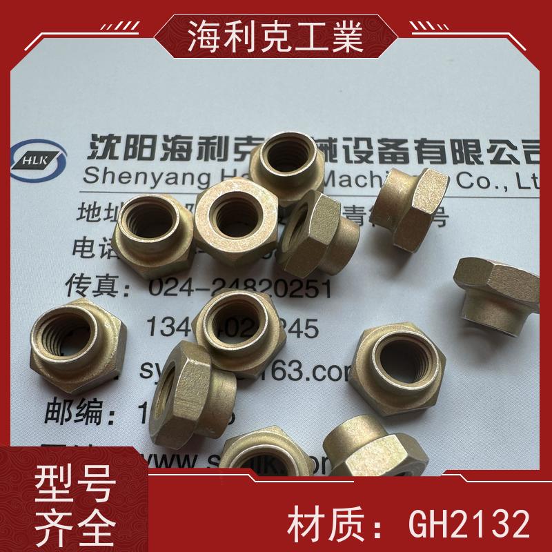 海利克精工制造 HB5634-87 六角压扁自锁螺母 材质GH2132 M5M6