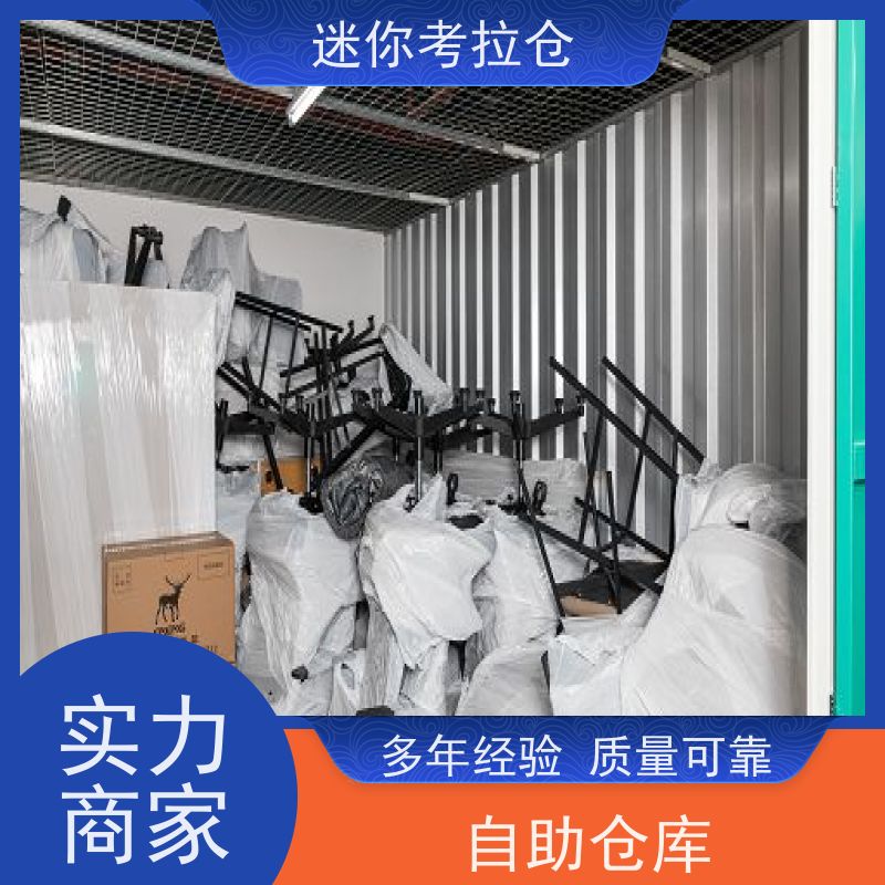 迷你考拉仓安保齐全租赁公司广州闲置物存放处