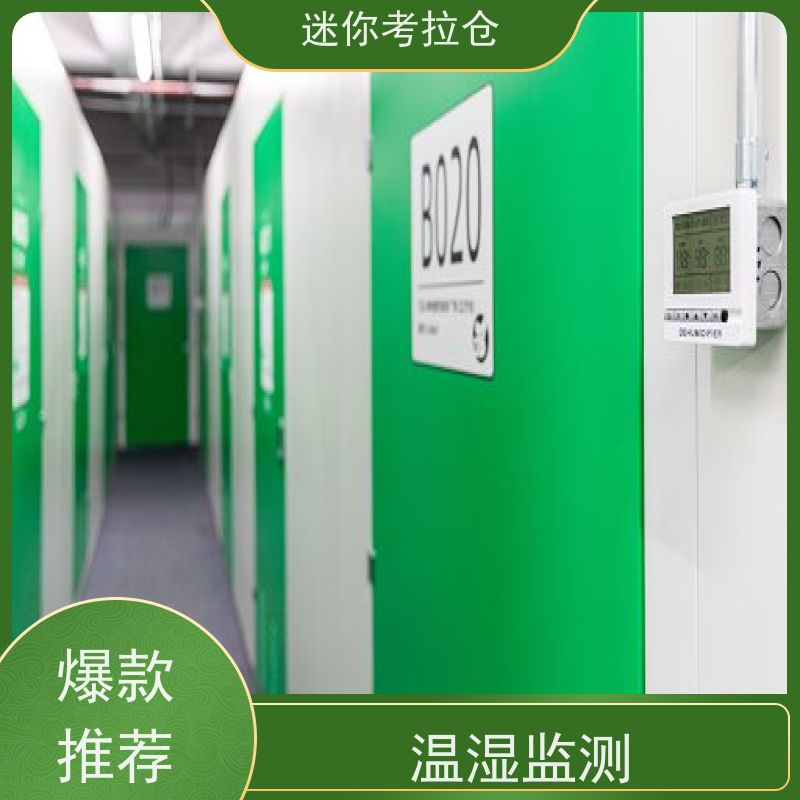 迷你考拉仓定期巡检收费标准北京搬家寄存仓库