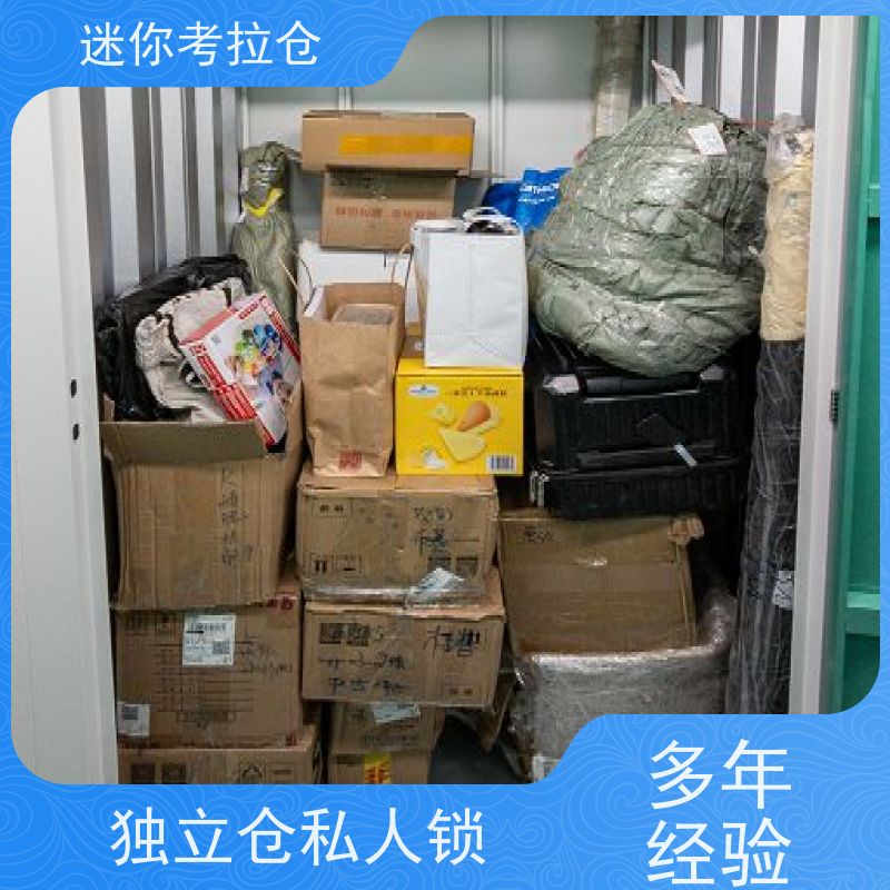 迷你考拉仓物品长期寄存仓库一人一仓北京租赁费用