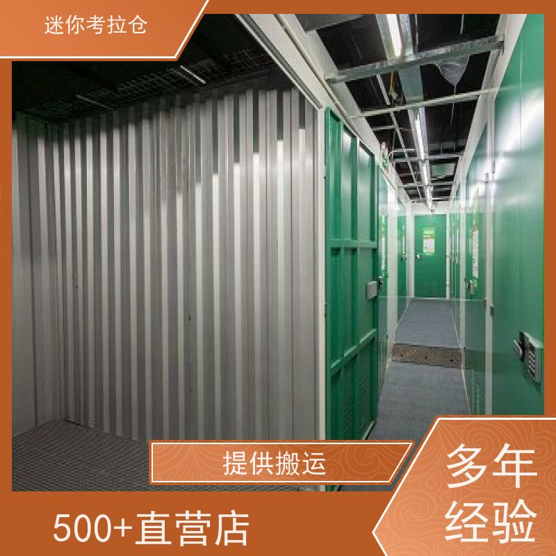 迷你考拉仓广州租金24h监控行李物品寄存仓库