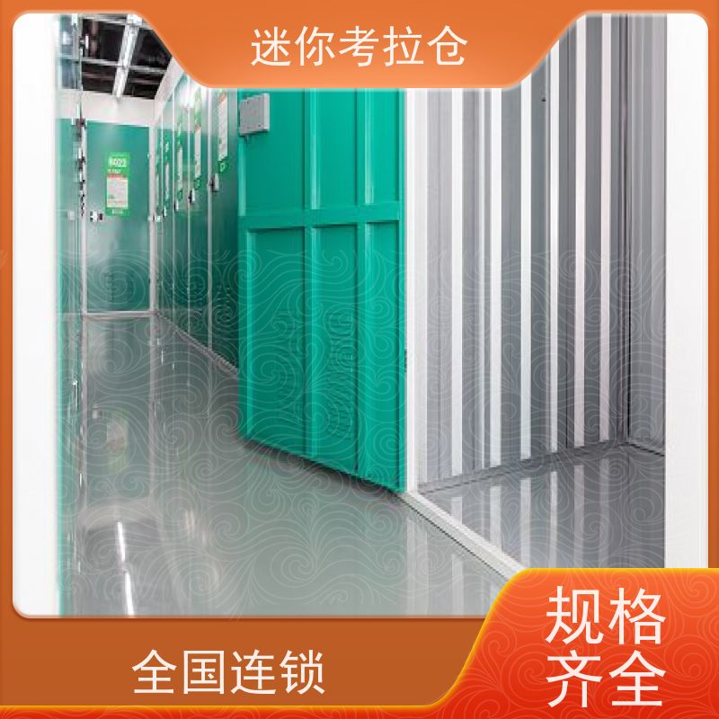 迷你考拉仓杭州安保齐全有吗物品临时存放仓库