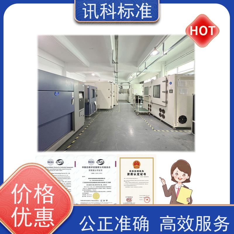 深圳 防腐测试 IEC 60529:2021充电桩外壳 办理周期多久