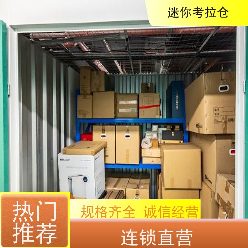 迷你考拉仓库杭州支持定制详情电联招租小型自助仓