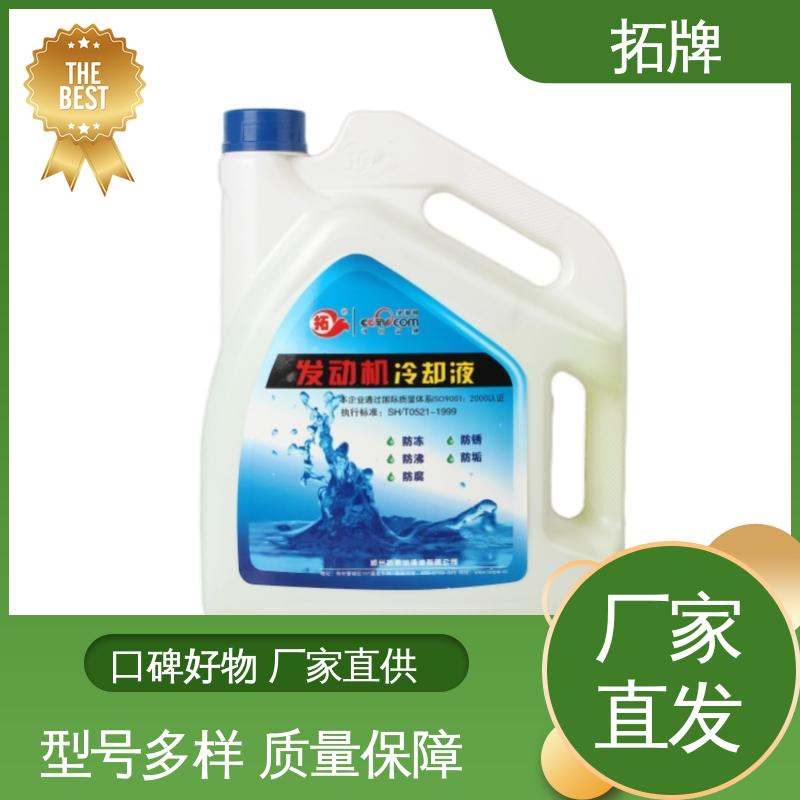  防冻冷却液 高温不变色 汽车发动机通用水箱冷冻液 拓牌
