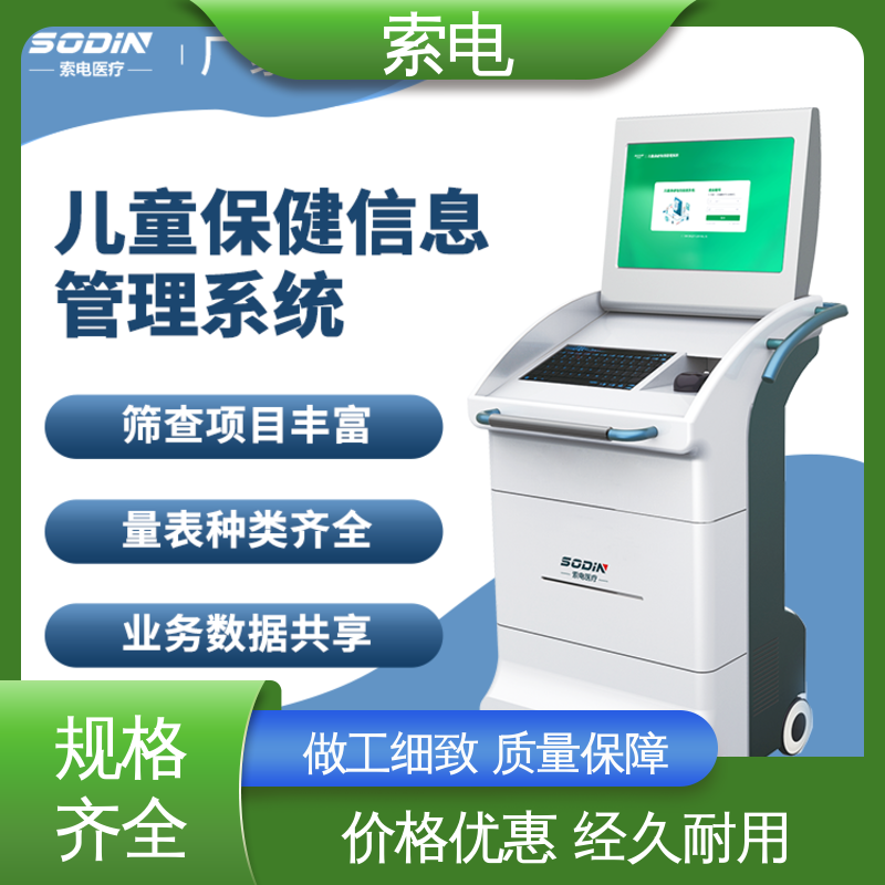 语音报读 儿童保健信息管理系统 辅助 操作简便 索电