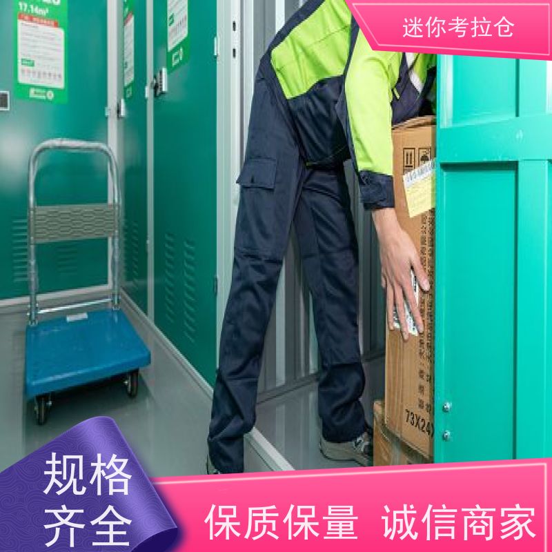 迷你考拉仓库支持定制详情电联出租网小库房杭州
