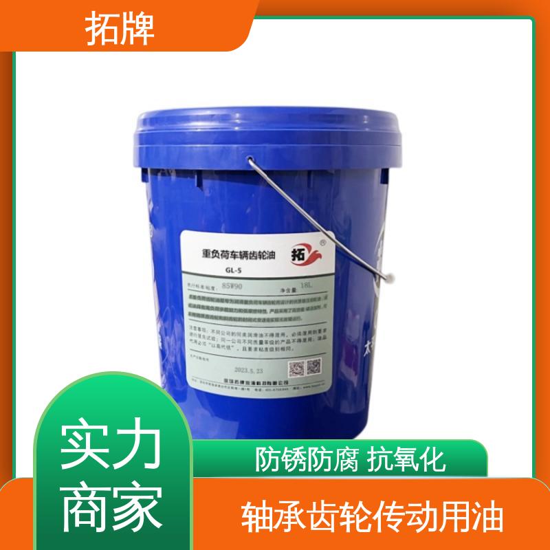 拓牌 产品线齐全 可耐压 驱动轴变速箱润滑油 合成工业齿轮油