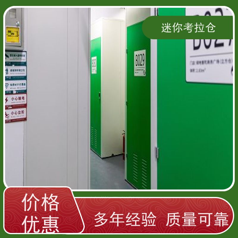 迷你考拉仓库上海支持定制详情电联地址自助仓