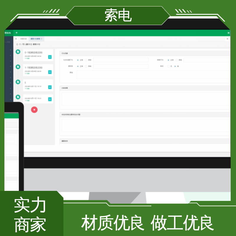 索电 专业的诊断 全方助力 辅助 儿童保健管理工作站