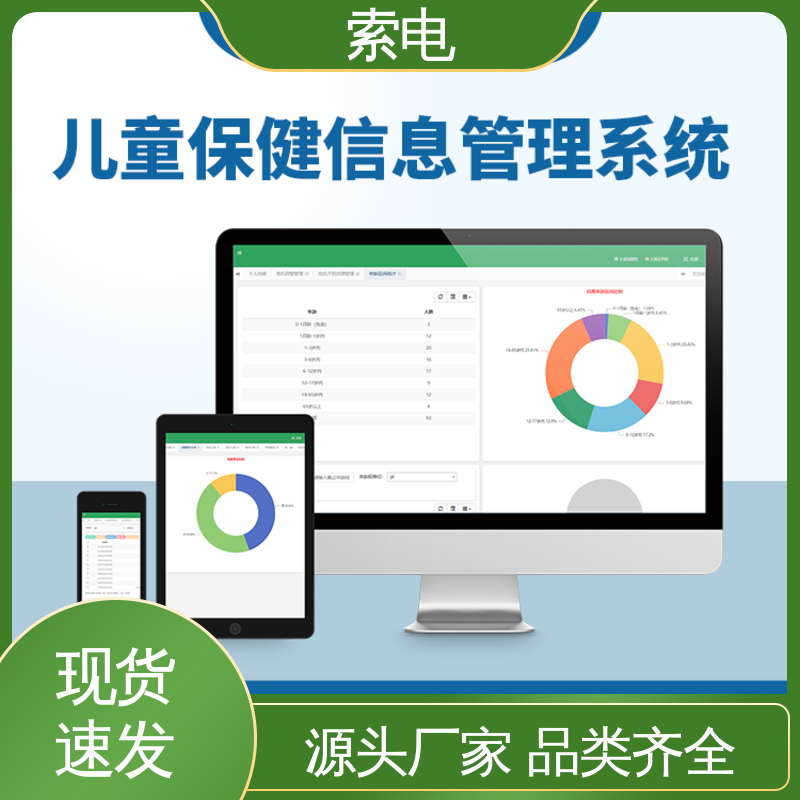 索电 儿童保健管理工作站 全方助力 过程简易化 多样化