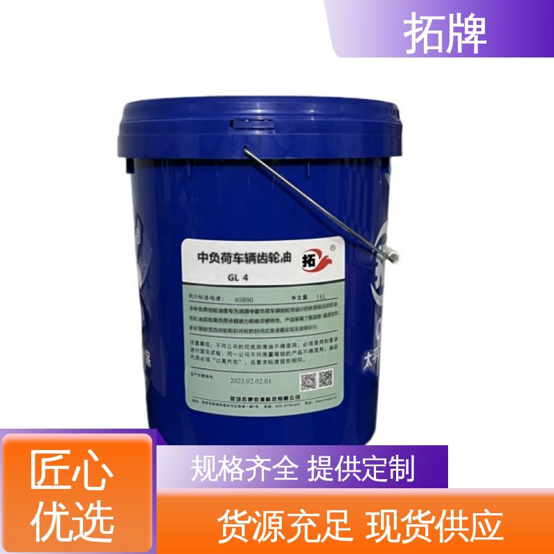 拓牌 驱动轴变速箱润滑油 产品线齐全 GL-4齿轮油