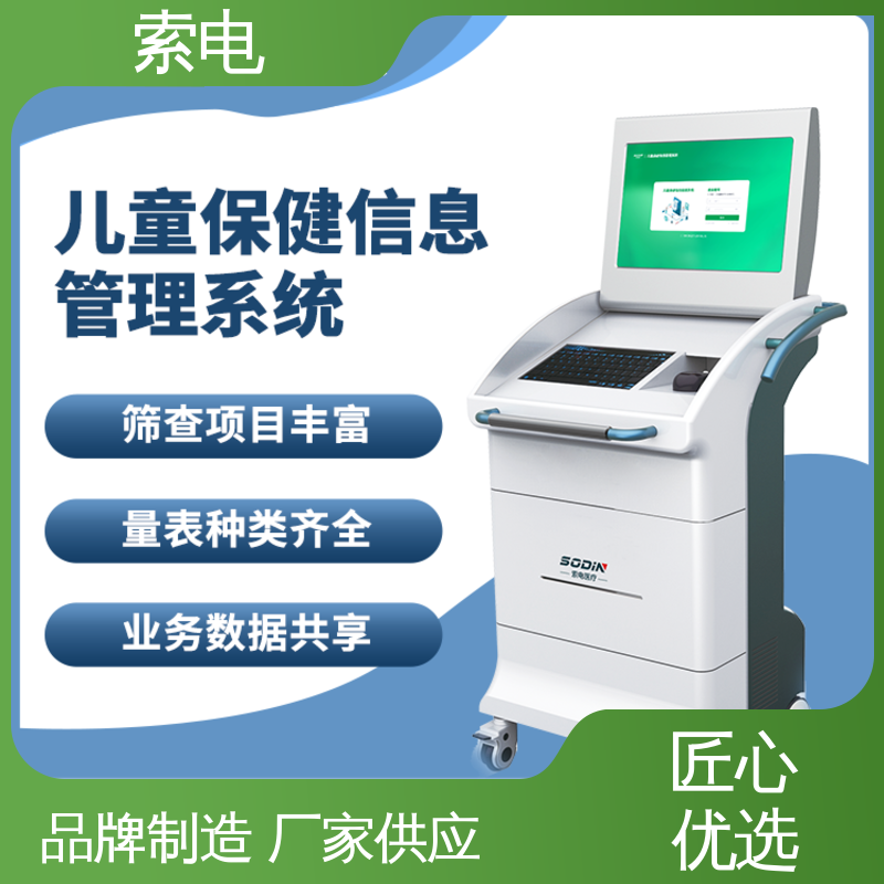 分析 儿童保健信息管理系统 量表标准化 多样化 索电