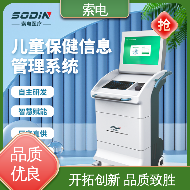 丰富 立体C型机身 儿童保健管理工作站 量表标准化 索电