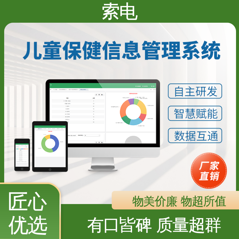 索电 专业的诊断 操作简便 过程简易化 儿童保健管理工作站
