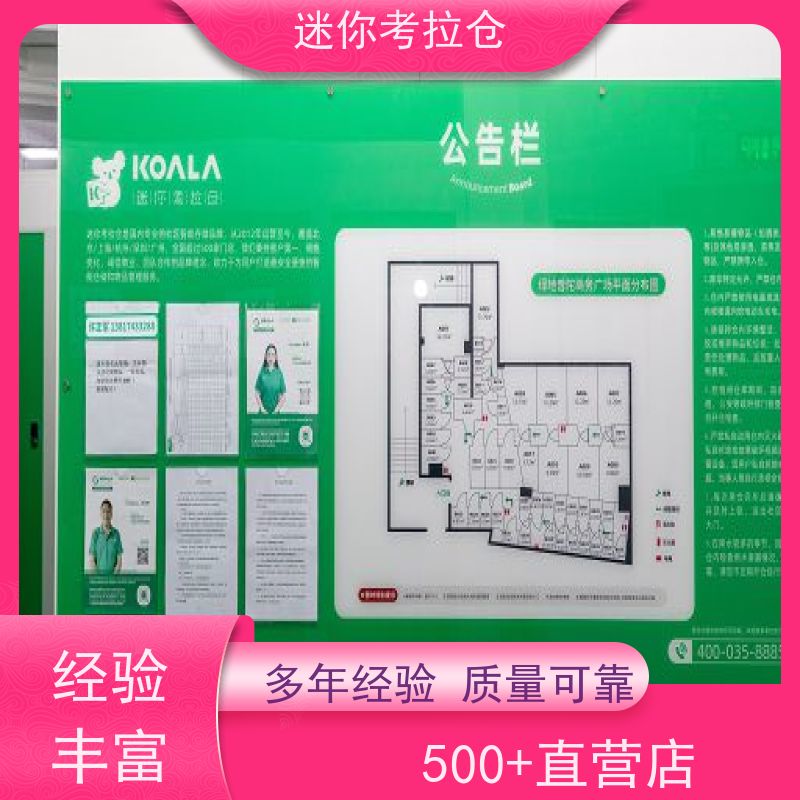 迷你考拉仓库租用支持定制详情电联北京小仓