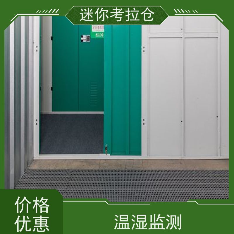 迷你考拉仓库小型自助仓北京支持定制详情电联哪家便宜