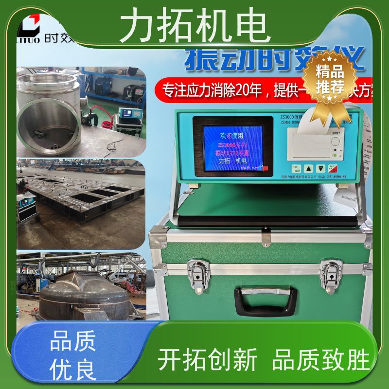 力拓机电 全自动 风电设备振动时效仪 深耕五金加工 残余应力处理装置