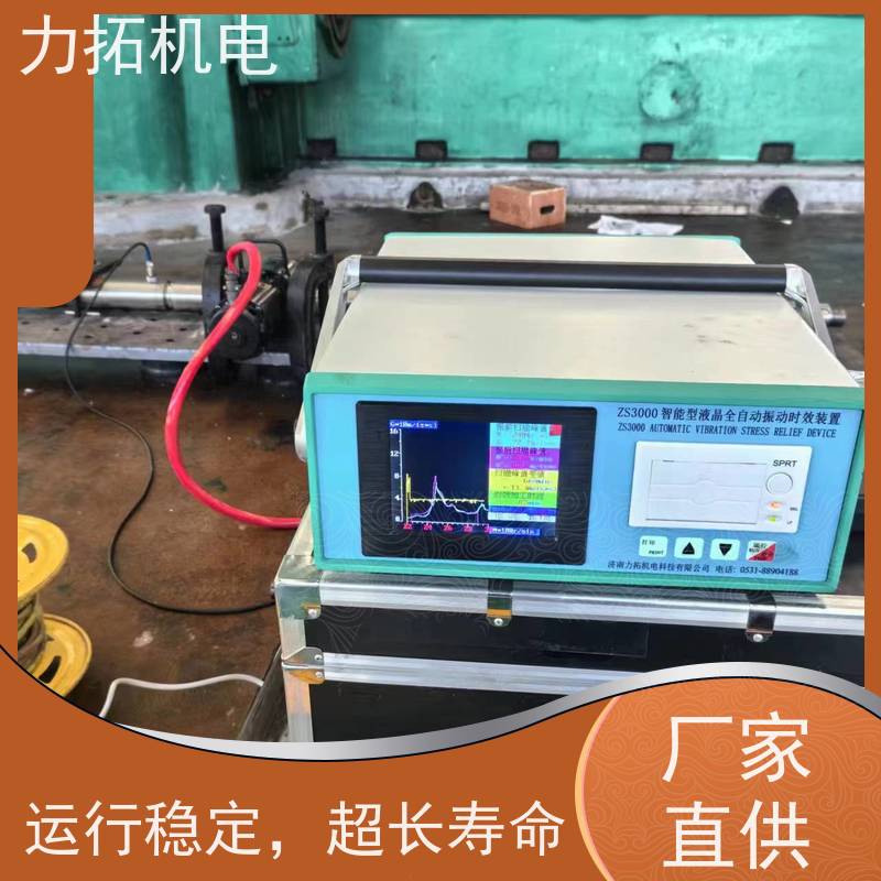 力拓 智能扫频 模具专用振动时效仪 深耕五金加工 焊接变形克星