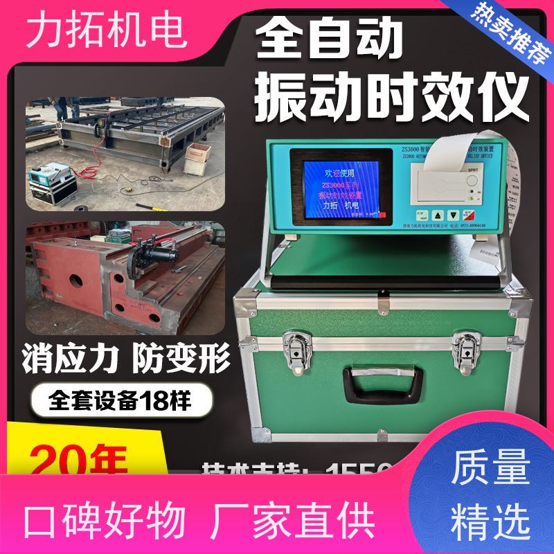 力拓机电 智能液晶 通用型振动时效仪 提高机械精度 内应力消除设备