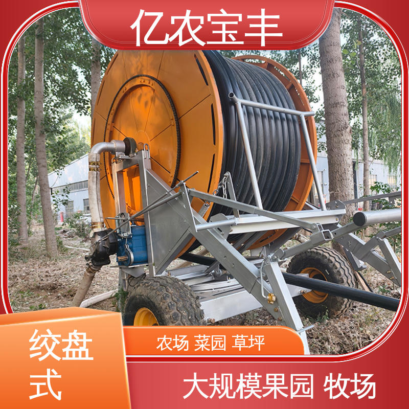 亿农宝丰 大规模果园 牧场 移动式 大型 草坪基地喷灌设备