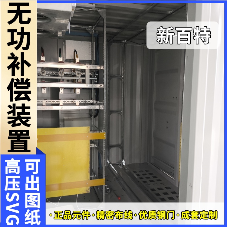 新百特 光伏项目 静止无功补偿装置svg 工业企业用 定制安装