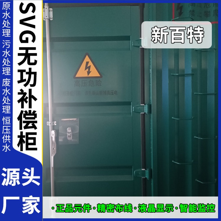 新百特 光伏项目 液冷svg无功补偿装置 电能质量 定制安装