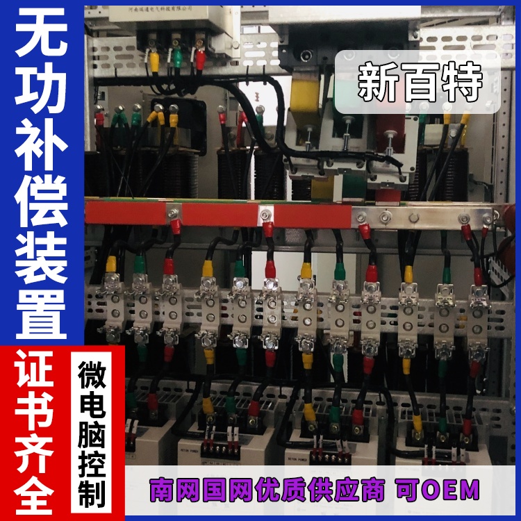 新百特 安装 35kv无功补偿装置 工业企业用 厂家定制