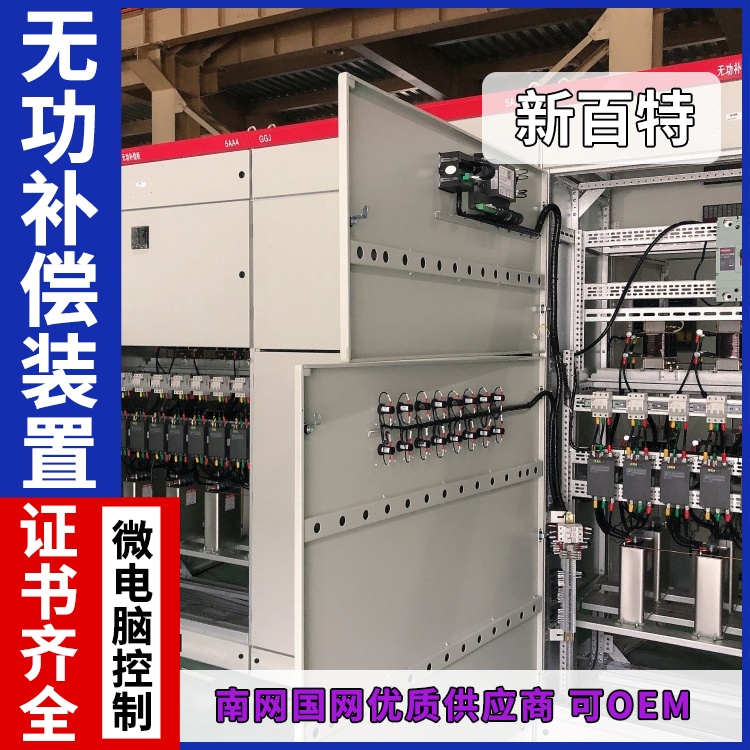 新百特 安装 无功补偿及滤波装置 工业企业用 厂家定制