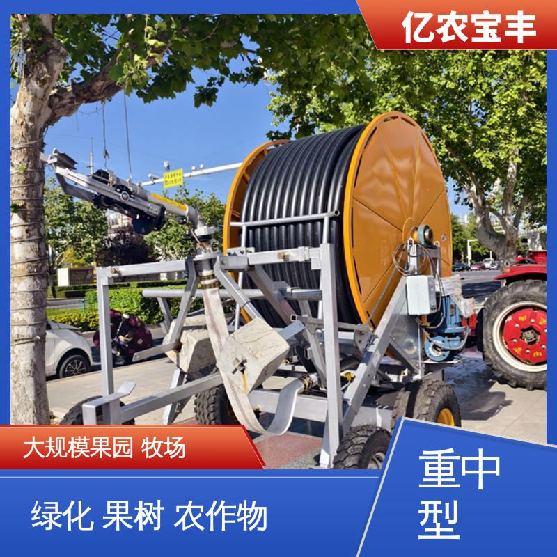 亿农宝丰 大型喷灌机自动浇地 小型 圈盘式 绿田 农田 花园 园林